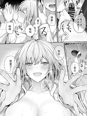 [みっつまん (グリコーゲン)] 昨日の友は今日のセフレ 1+2｜从朋友到炮友 1+2 [甜族星人X茄某人个人汉化] [DL版]_124