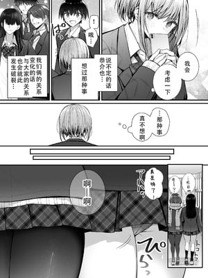 [みっつまん (グリコーゲン)] 昨日の友は今日のセフレ 1+2｜从朋友到炮友 1+2 [甜族星人X茄某人个人汉化] [DL版]_109