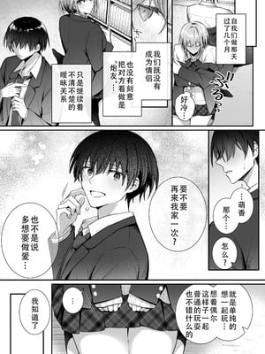 [みっつまん (グリコーゲン)] 昨日の友は今日のセフレ 1+2｜从朋友到炮友 1+2 [甜族星人X茄某人个人汉化] [DL版]_108