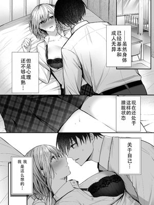[みっつまん (グリコーゲン)] 昨日の友は今日のセフレ 1+2｜从朋友到炮友 1+2 [甜族星人X茄某人个人汉化] [DL版]_003