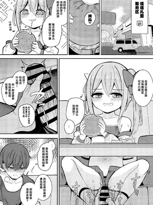 (C105) [褐色のしおり (すりお)] ロリサキュバスとエロなロードトリップ｜萝莉魅魔一起的自驾旅行 [白杨汉化组]_14