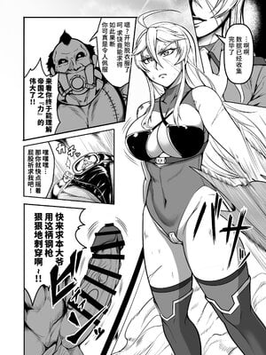 [Fishneak (クロFn)] 潜入慰安／牝豚転落将校イナミ [中国翻訳]_006