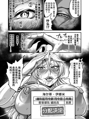 [Fishneak (クロFn)] 潜入慰安／牝豚転落将校イナミ [中国翻訳]_052