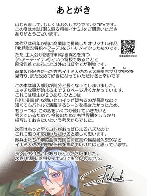 [Fishneak (クロFn)] 潜入慰安／牝豚転落将校イナミ [中国翻訳]_053