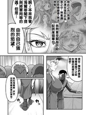 [Fishneak (クロFn)] 潜入慰安／牝豚転落将校イナミ [中国翻訳]_060