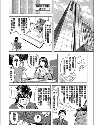 [セニョール大悦] いけない社内淫交_02_2