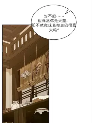 我見到一個自稱天魔的人 1-45話[完結]_00274