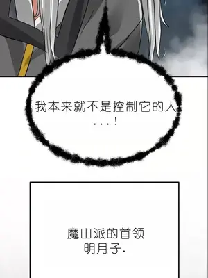 我見到一個自稱天魔的人 1-45話[完結]_01550