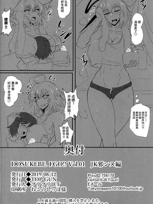 [TOPGUN (プリプリJET)] DOSUKEBE.FGO!! VOL.01-03 (Fate／Grand Order)[中国翻訳][疏碼]_027