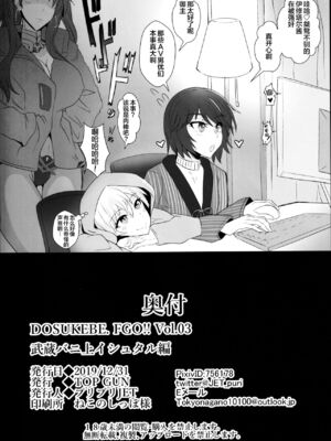 [TOPGUN (プリプリJET)] DOSUKEBE.FGO!! VOL.01-03 (Fate／Grand Order)[中国翻訳][疏碼]_083