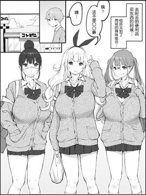 [あいるあいる (あいる)] 僕にハーレムセフレができた理由 1-3 [中国翻訳][薄碼]_003