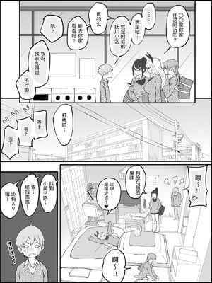 [あいるあいる (あいる)] 僕にハーレムセフレができた理由 1-3 [中国翻訳][薄碼]_004