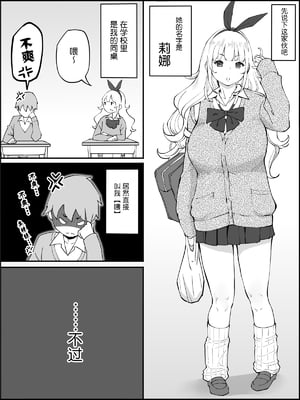 [あいるあいる (あいる)] 僕にハーレムセフレができた理由 1-3 [中国翻訳][薄碼]_006