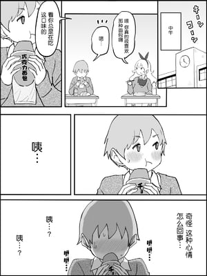 [あいるあいる (あいる)] 僕にハーレムセフレができた理由 1-3 [中国翻訳][薄碼]_007