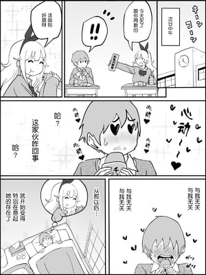 [あいるあいる (あいる)] 僕にハーレムセフレができた理由 1-3 [中国翻訳][薄碼]_008