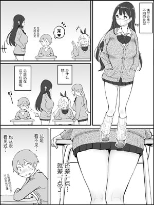 [あいるあいる (あいる)] 僕にハーレムセフレができた理由 1-3 [中国翻訳][薄碼]_012
