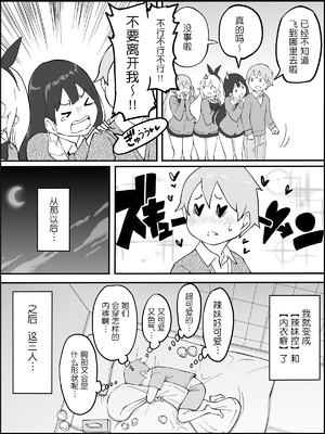 [あいるあいる (あいる)] 僕にハーレムセフレができた理由 1-3 [中国翻訳][薄碼]_015