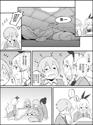 [あいるあいる (あいる)] 僕にハーレムセフレができた理由 1-3 [中国翻訳][薄碼]_017