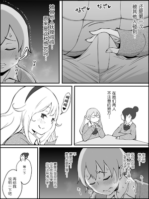 [あいるあいる (あいる)] 僕にハーレムセフレができた理由 1-3 [中国翻訳][薄碼]_020