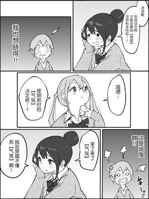 [あいるあいる (あいる)] 僕にハーレムセフレができた理由 1-3 [中国翻訳][薄碼]_023