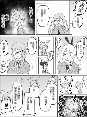 [あいるあいる (あいる)] 僕にハーレムセフレができた理由 1-3 [中国翻訳][薄碼]_026