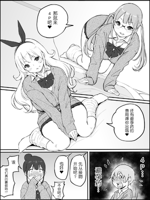 [あいるあいる (あいる)] 僕にハーレムセフレができた理由 1-3 [中国翻訳][薄碼]_027