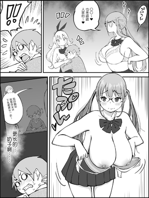 [あいるあいる (あいる)] 僕にハーレムセフレができた理由 1-3 [中国翻訳][薄碼]_042