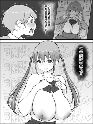 [あいるあいる (あいる)] 僕にハーレムセフレができた理由 1-3 [中国翻訳][薄碼]_043
