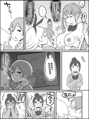[あいるあいる (あいる)] 僕にハーレムセフレができた理由 1-3 [中国翻訳][薄碼]_045