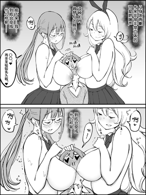 [あいるあいる (あいる)] 僕にハーレムセフレができた理由 1-3 [中国翻訳][薄碼]_047