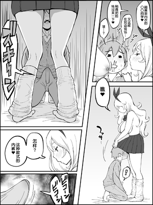 [あいるあいる (あいる)] 僕にハーレムセフレができた理由 1-3 [中国翻訳][薄碼]_048