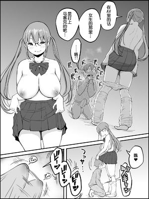 [あいるあいる (あいる)] 僕にハーレムセフレができた理由 1-3 [中国翻訳][薄碼]_051