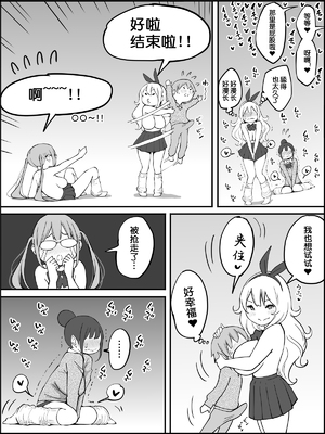 [あいるあいる (あいる)] 僕にハーレムセフレができた理由 1-3 [中国翻訳][薄碼]_056