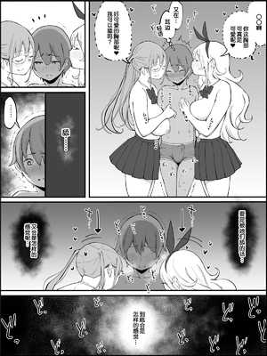 [あいるあいる (あいる)] 僕にハーレムセフレができた理由 1-3 [中国翻訳][薄碼]_065