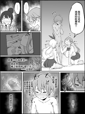 [あいるあいる (あいる)] 僕にハーレムセフレができた理由 1-3 [中国翻訳][薄碼]_072