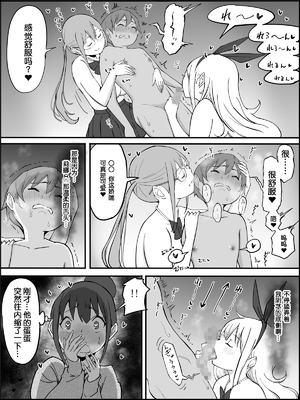 [あいるあいる (あいる)] 僕にハーレムセフレができた理由 1-3 [中国翻訳][薄碼]_076