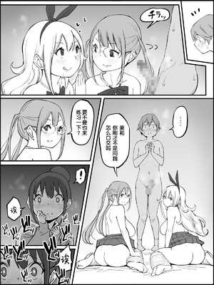 [あいるあいる (あいる)] 僕にハーレムセフレができた理由 1-3 [中国翻訳][薄碼]_080