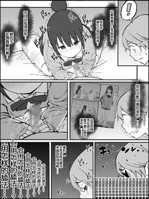 [あいるあいる (あいる)] 僕にハーレムセフレができた理由 1-3 [中国翻訳][薄碼]_082