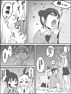 [あいるあいる (あいる)] 僕にハーレムセフレができた理由 1-3 [中国翻訳][薄碼]_083