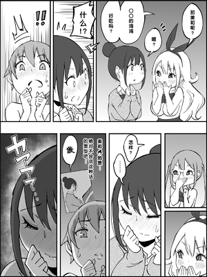 [あいるあいる (あいる)] 僕にハーレムセフレができた理由 1-3 [中国翻訳][薄碼]_084