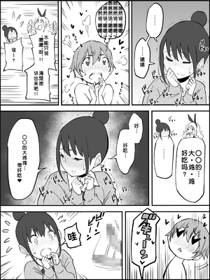 [あいるあいる (あいる)] 僕にハーレムセフレができた理由 1-3 [中国翻訳][薄碼]_085