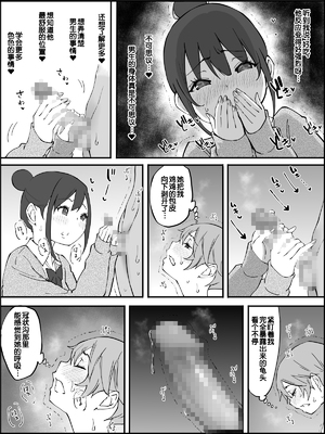 [あいるあいる (あいる)] 僕にハーレムセフレができた理由 1-3 [中国翻訳][薄碼]_086