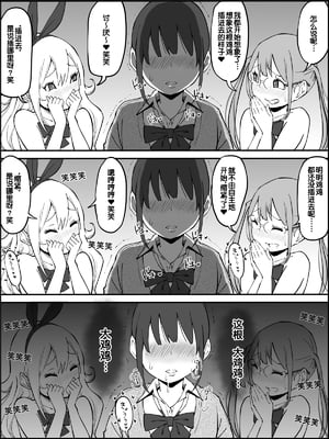 [あいるあいる (あいる)] 僕にハーレムセフレができた理由 1-3 [中国翻訳][薄碼]_087