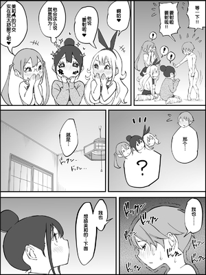 [あいるあいる (あいる)] 僕にハーレムセフレができた理由 1-3 [中国翻訳][薄碼]_090