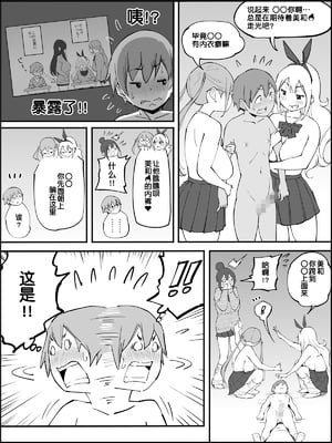 [あいるあいる (あいる)] 僕にハーレムセフレができた理由 1-3 [中国翻訳][薄碼]_091