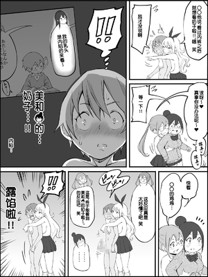[あいるあいる (あいる)] 僕にハーレムセフレができた理由 1-3 [中国翻訳][薄碼]_095