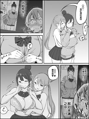 [あいるあいる (あいる)] 僕にハーレムセフレができた理由 1-3 [中国翻訳][薄碼]_097