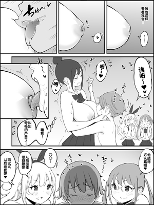 [あいるあいる (あいる)] 僕にハーレムセフレができた理由 1-3 [中国翻訳][薄碼]_100