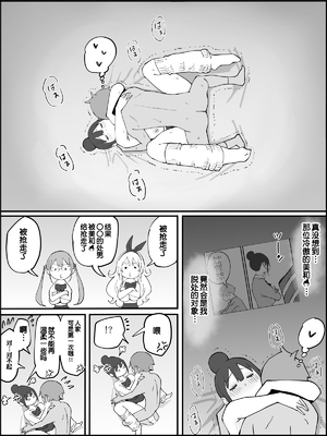 [あいるあいる (あいる)] 僕にハーレムセフレができた理由 1-3 [中国翻訳][薄碼]_122