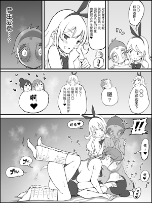 [あいるあいる (あいる)] 僕にハーレムセフレができた理由 1-3 [中国翻訳][薄碼]_140
